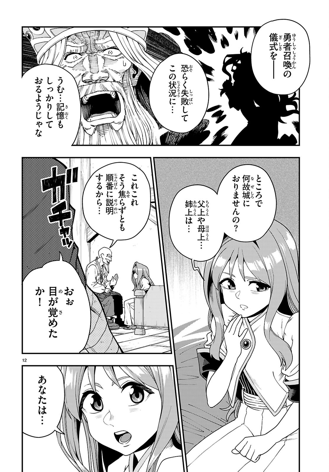 Page 12