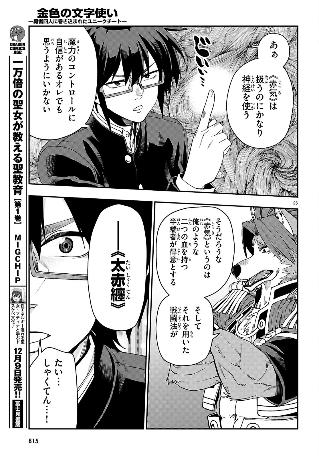 Page 25