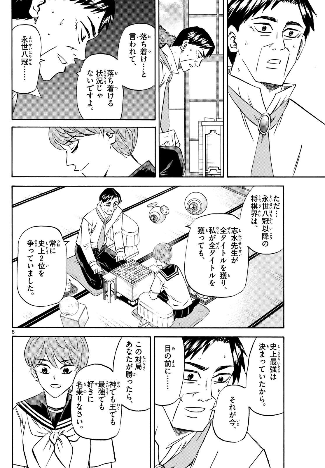 Page 8