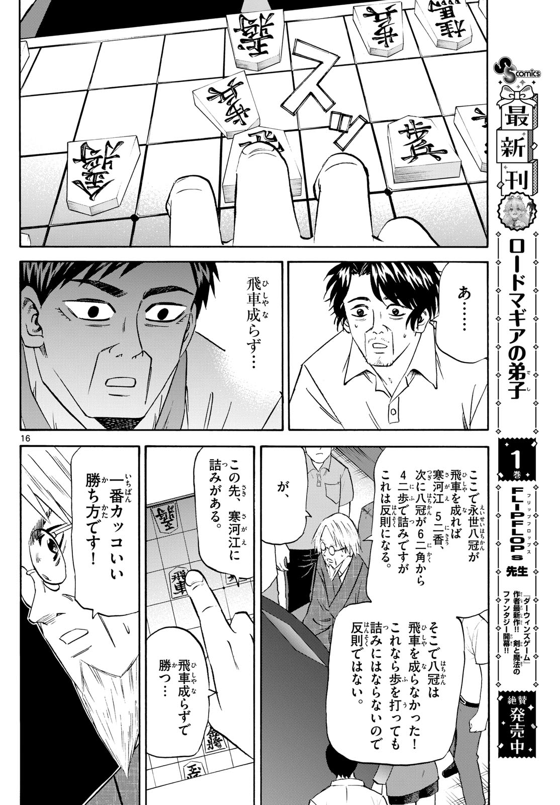 Page 16
