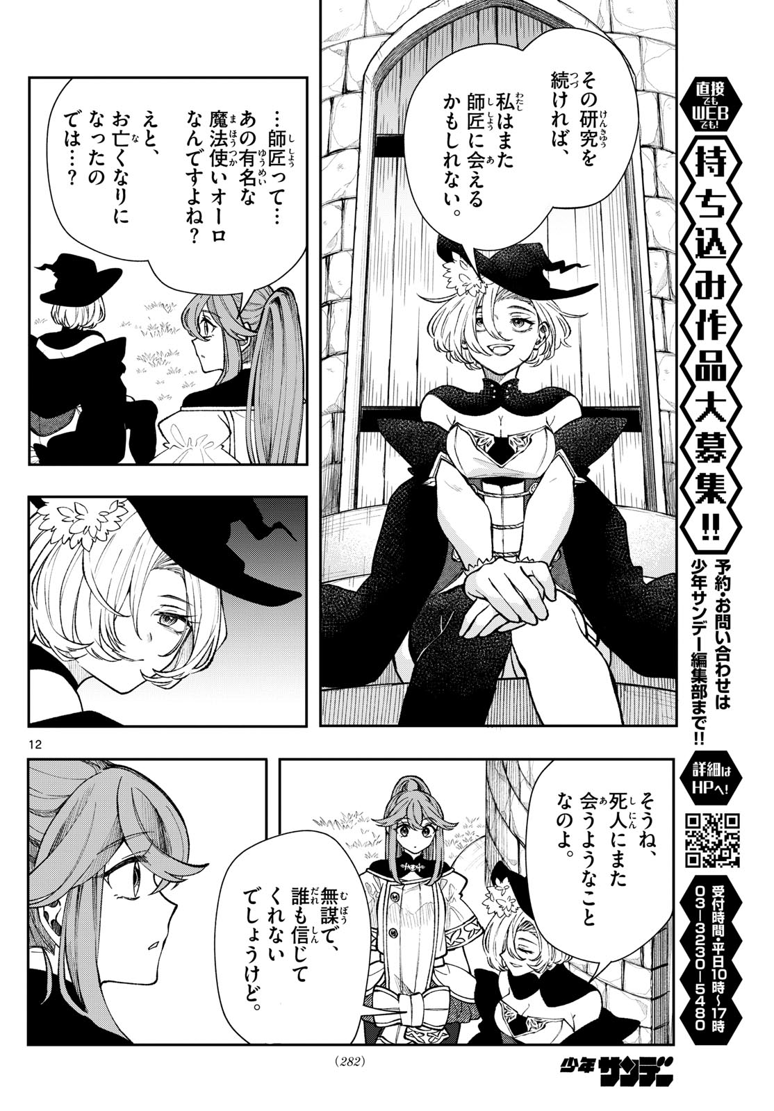 Page 12
