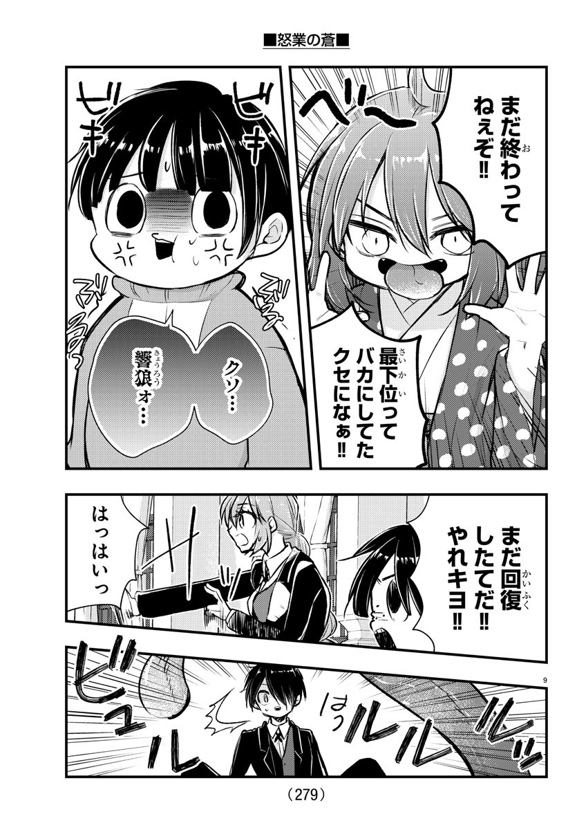 Page 9