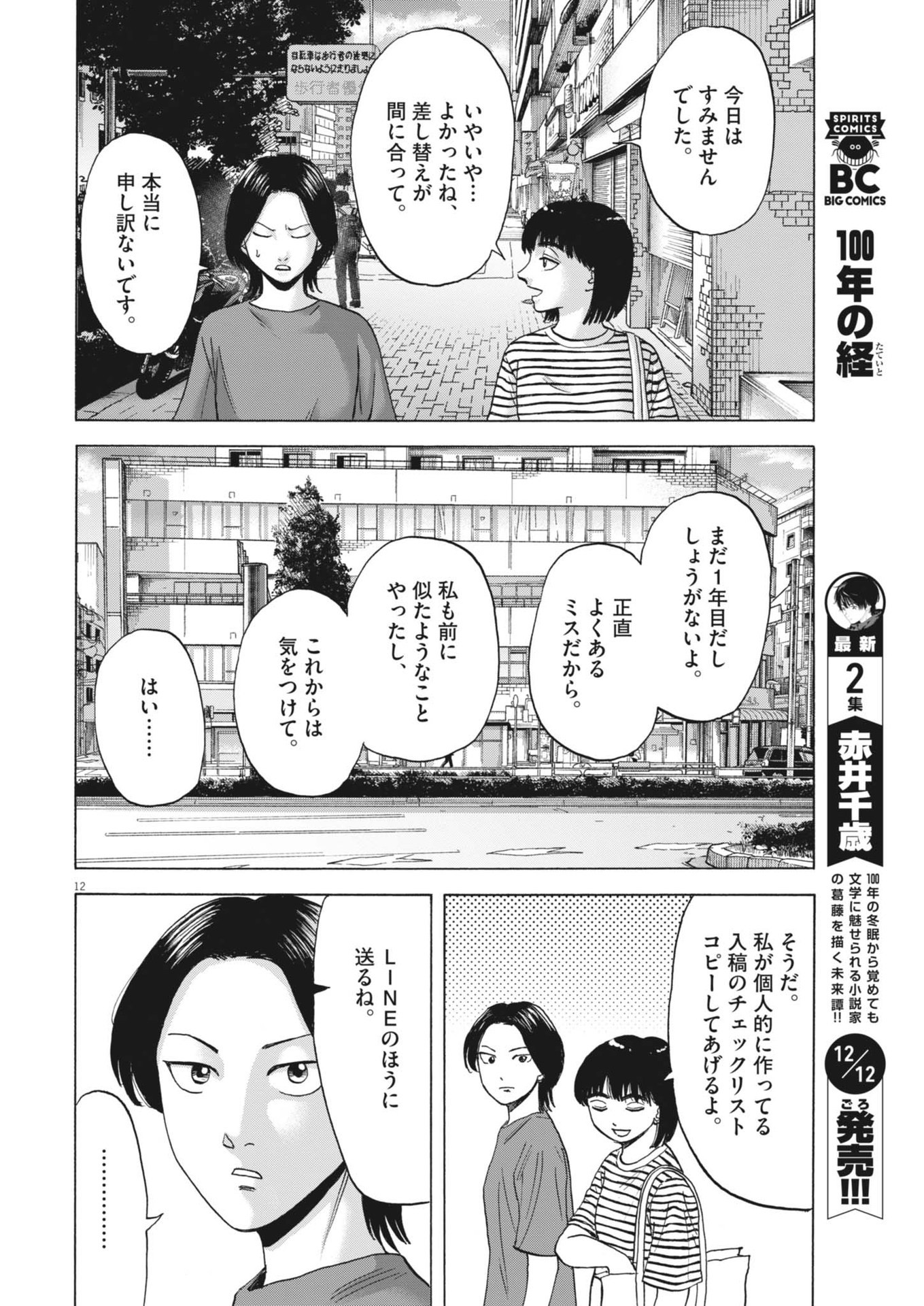 Page 12