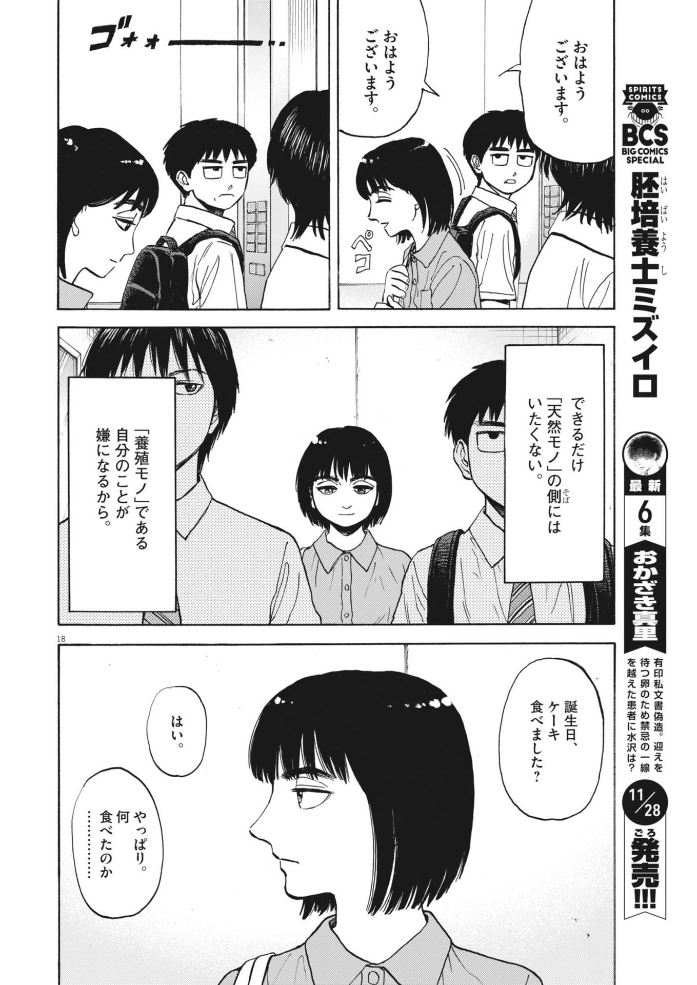 Page 18