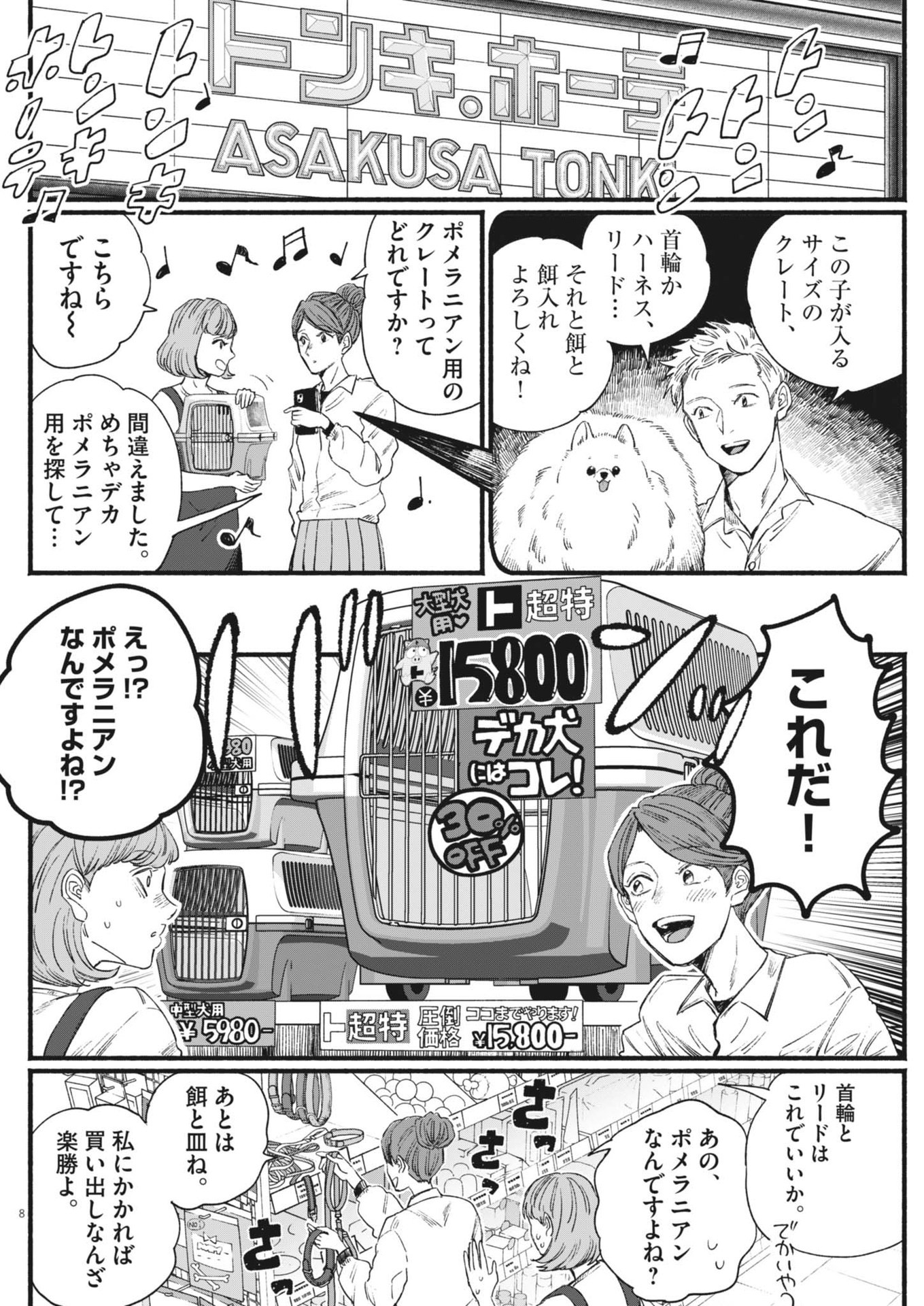 Page 8