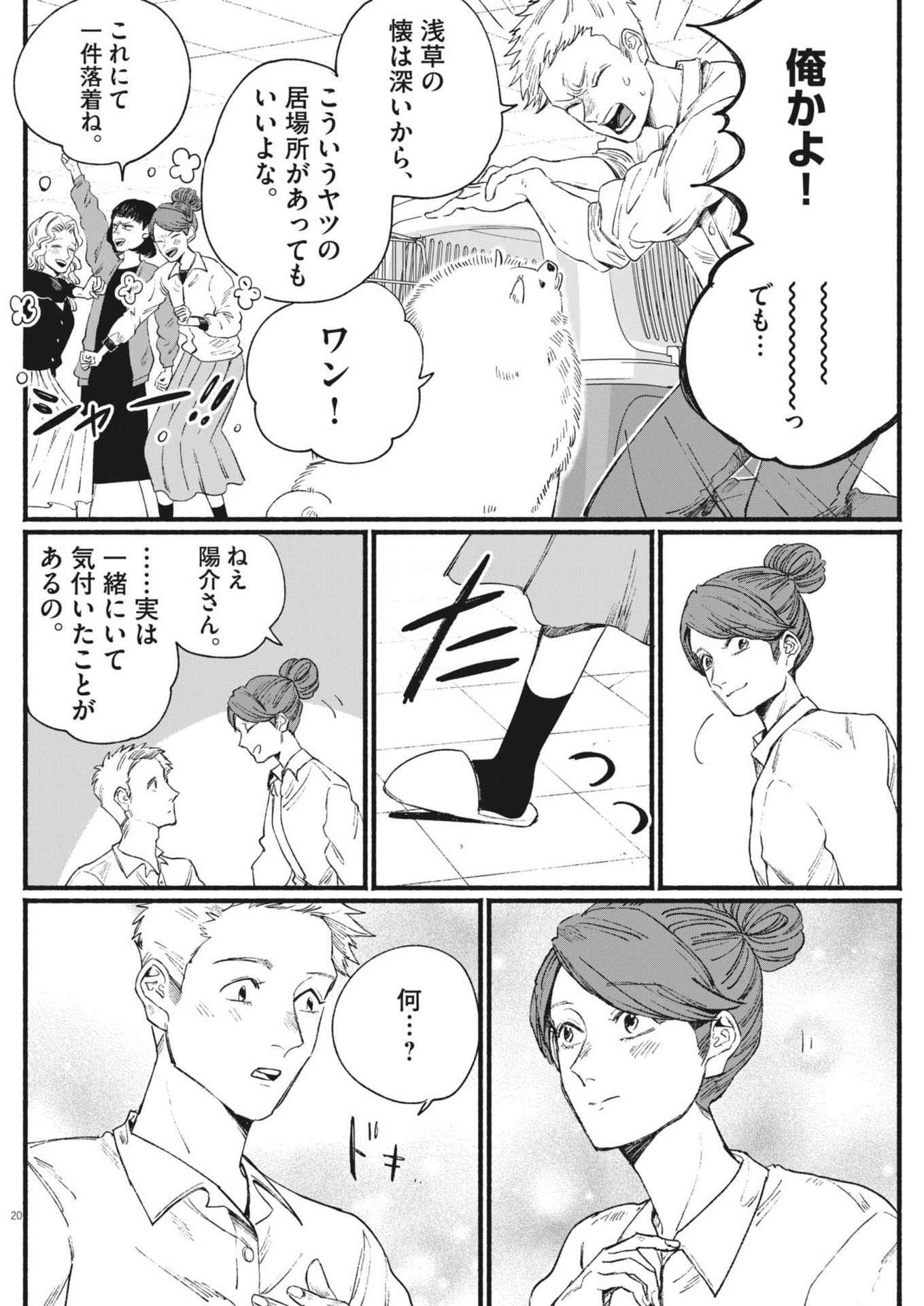 Page 20