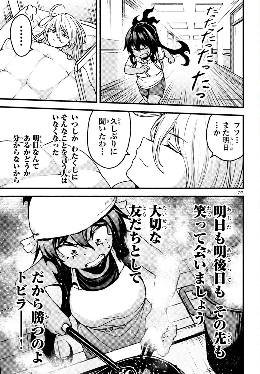 Page 23