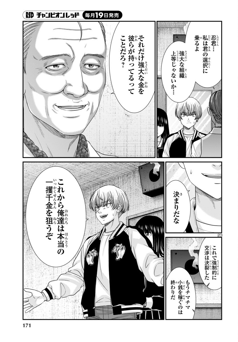 Page 23