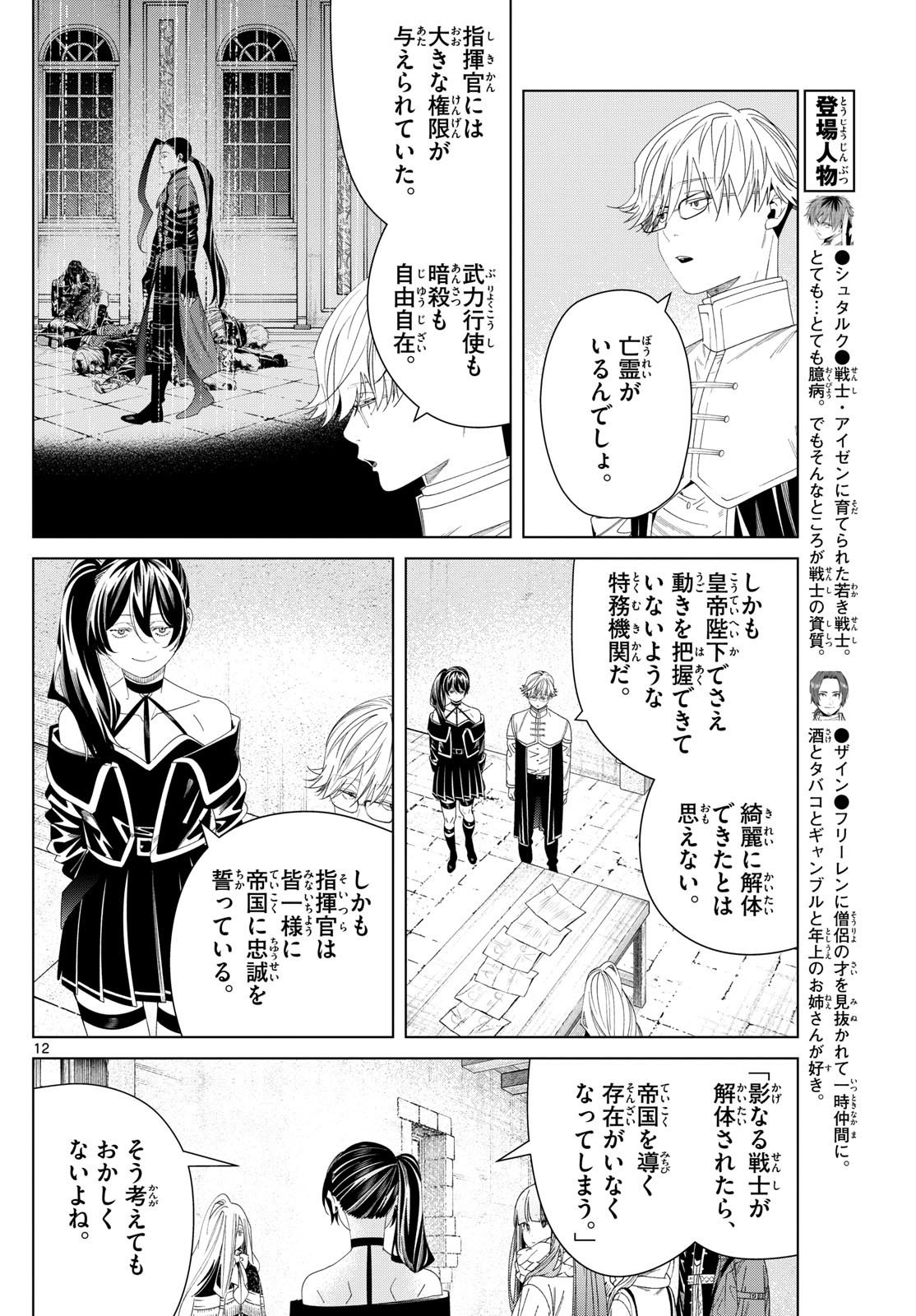 Page 12