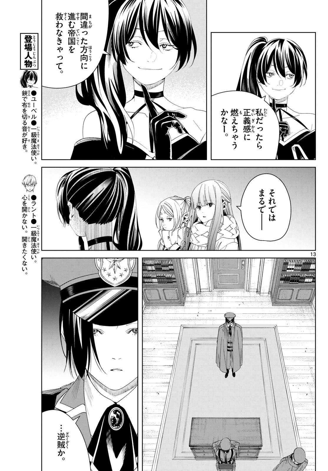 Page 13