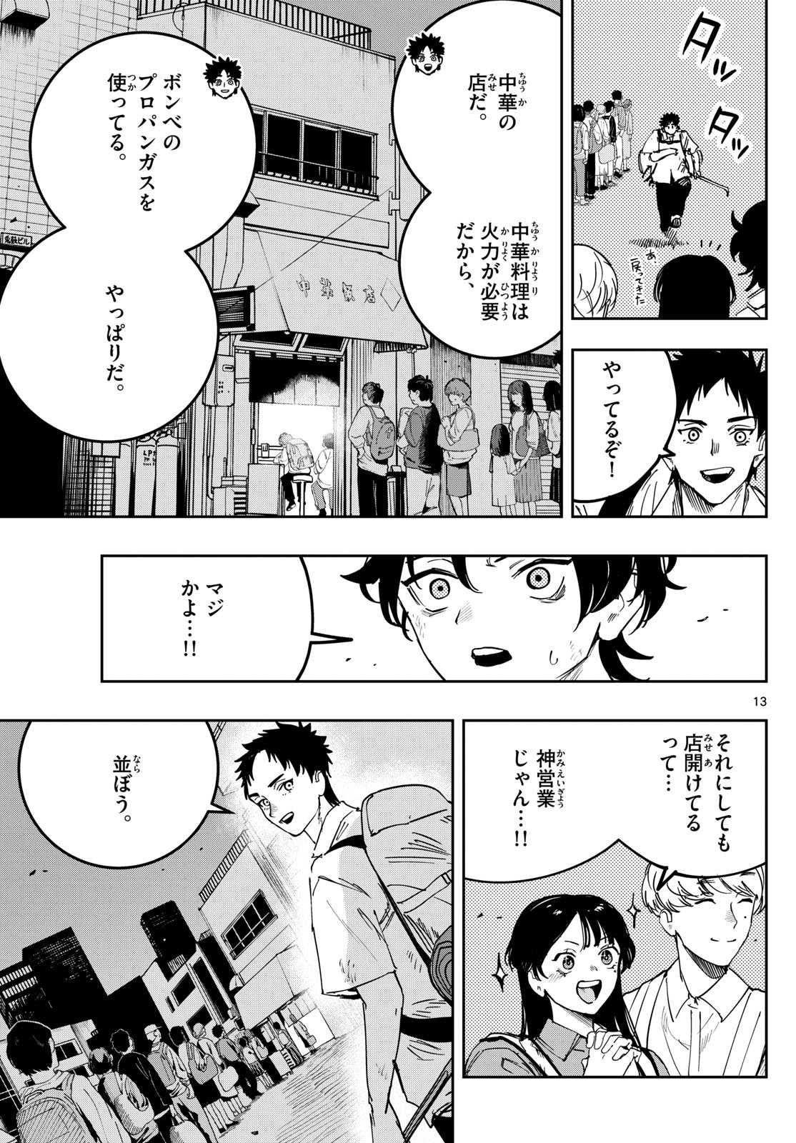 Page 13