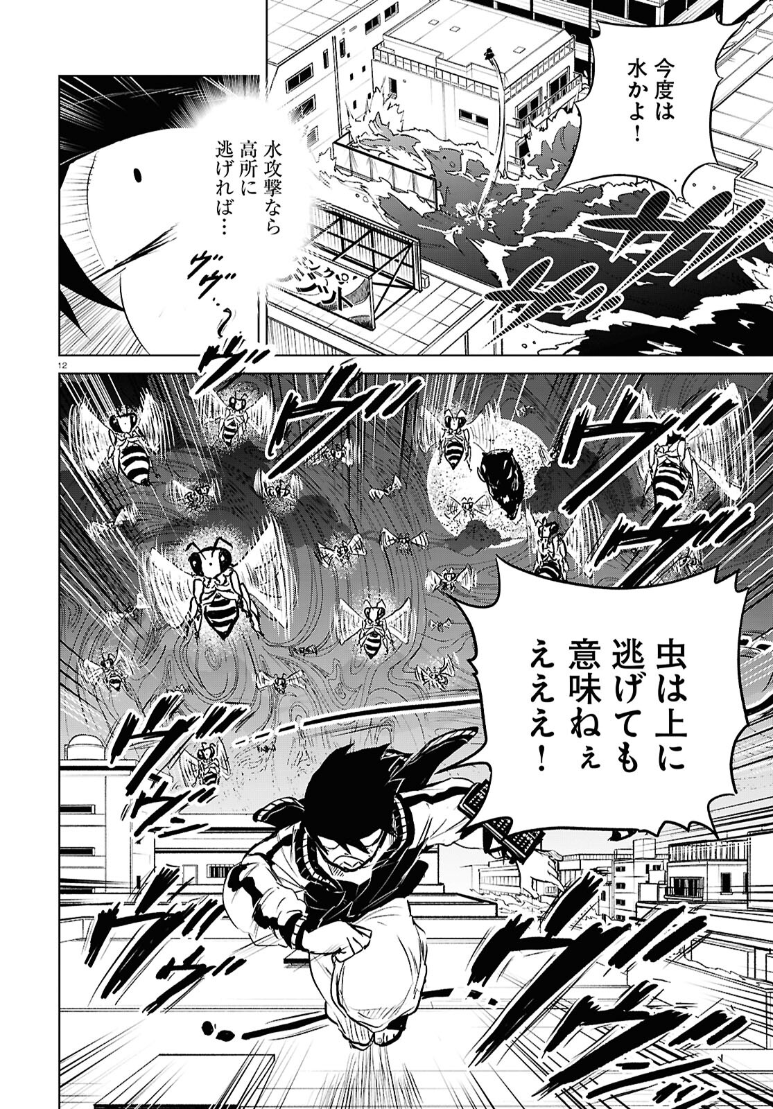 Page 12