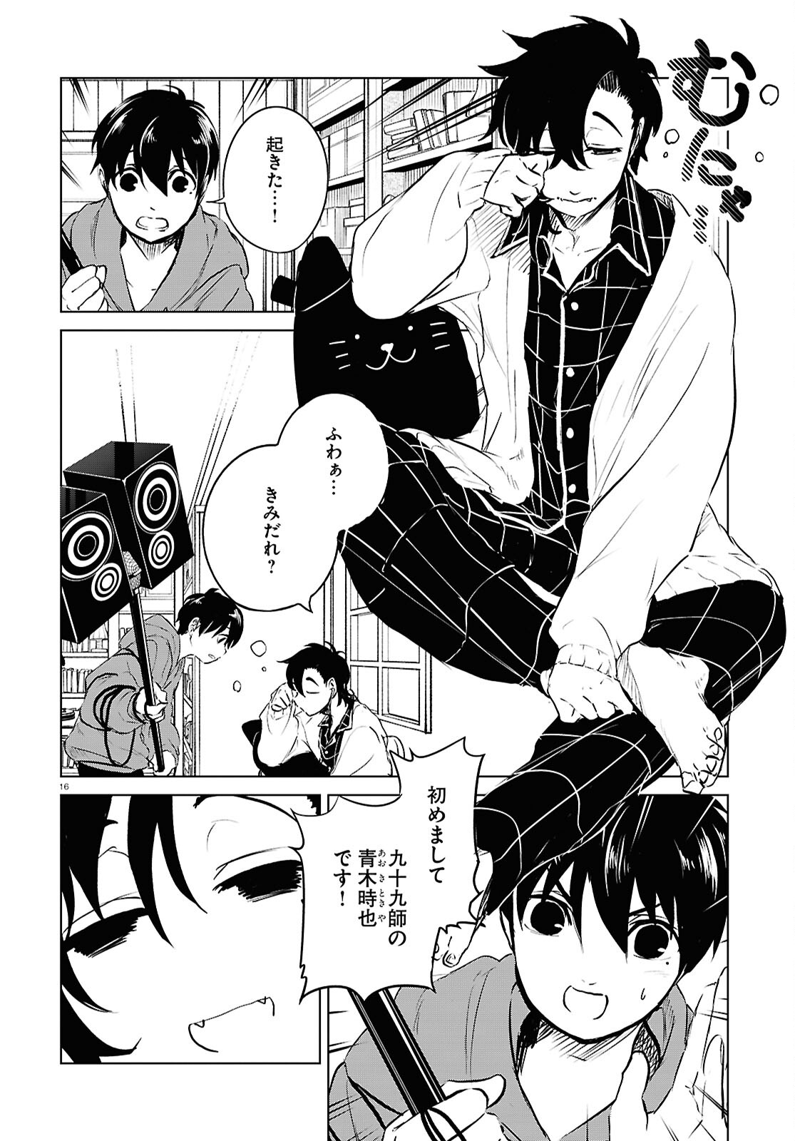 Page 16