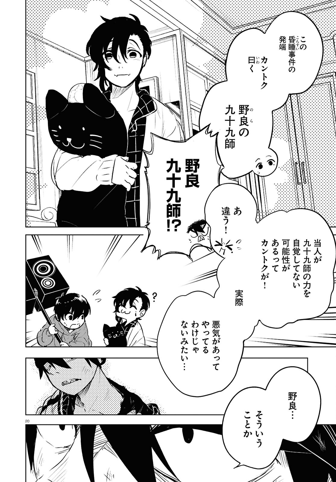 Page 20