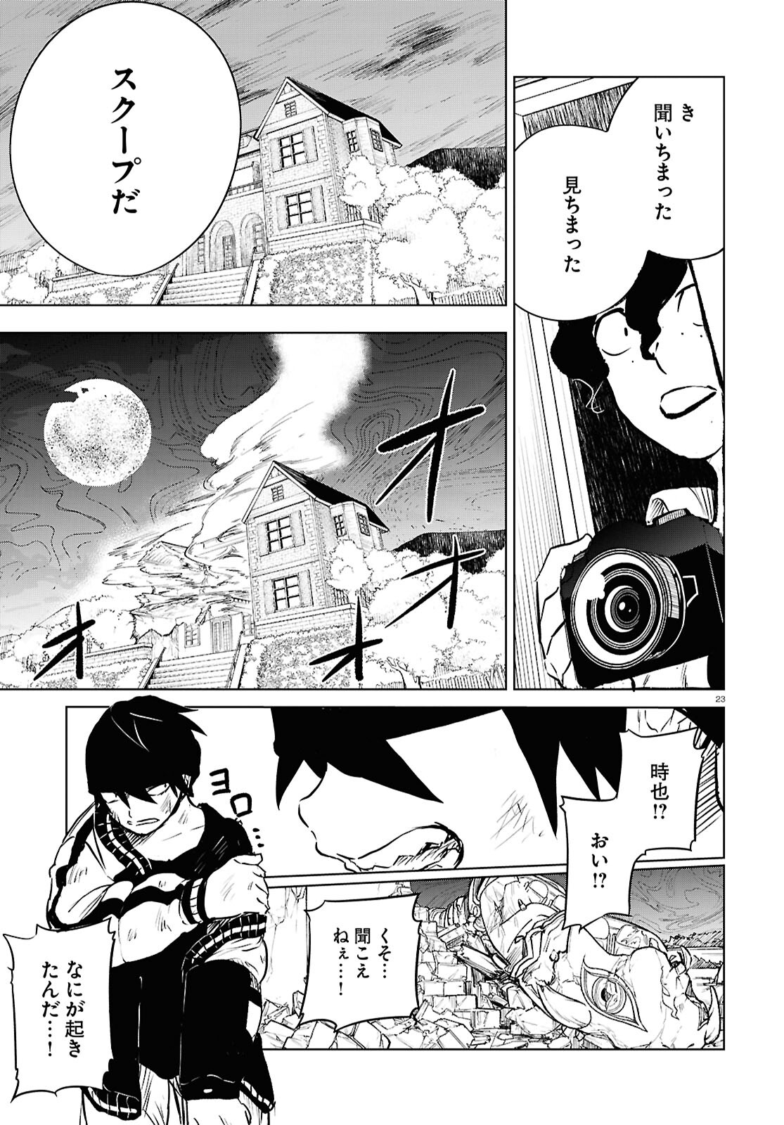 Page 23