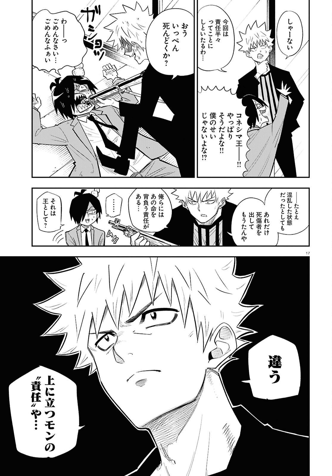 Page 17
