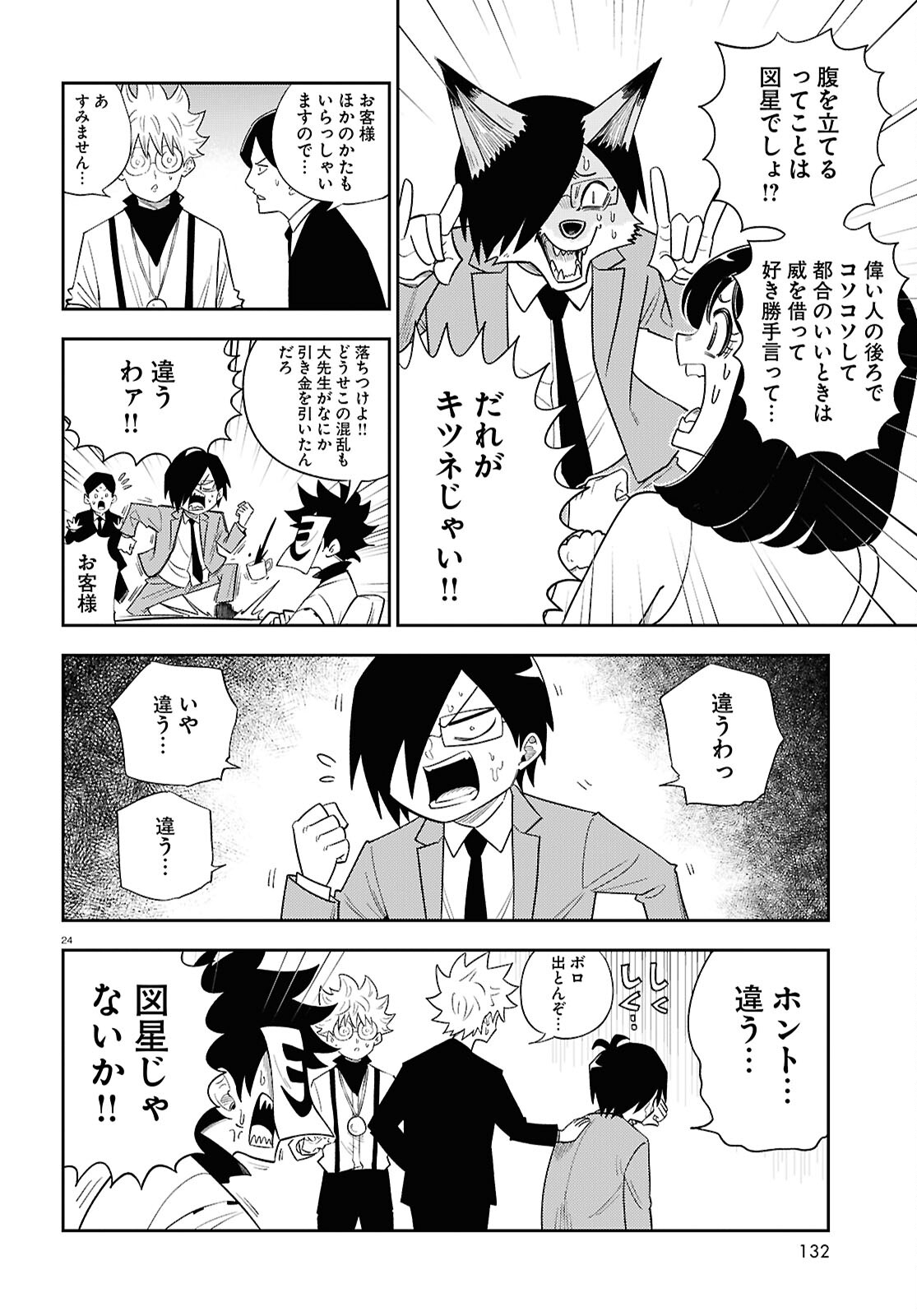 Page 24