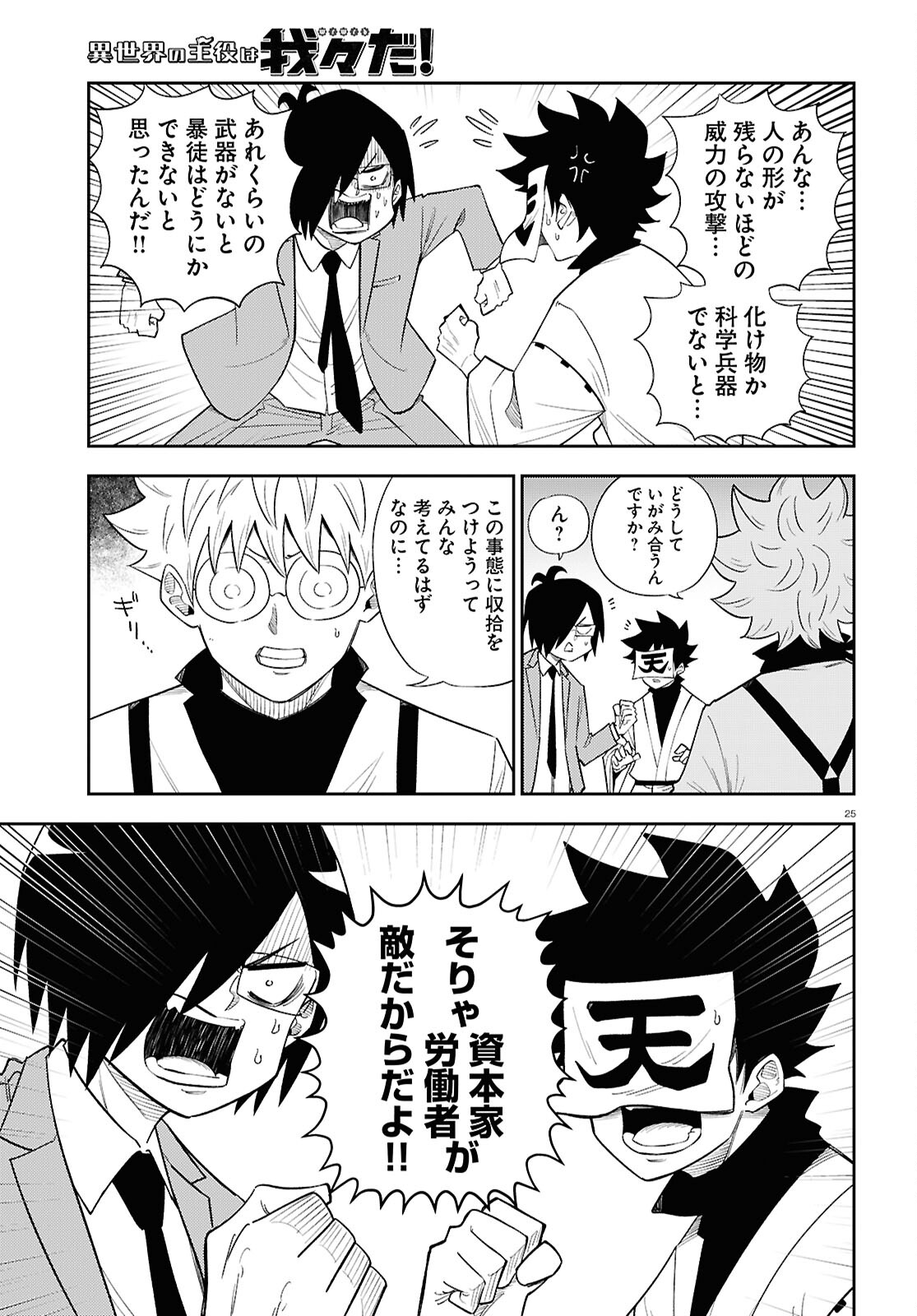 Page 25