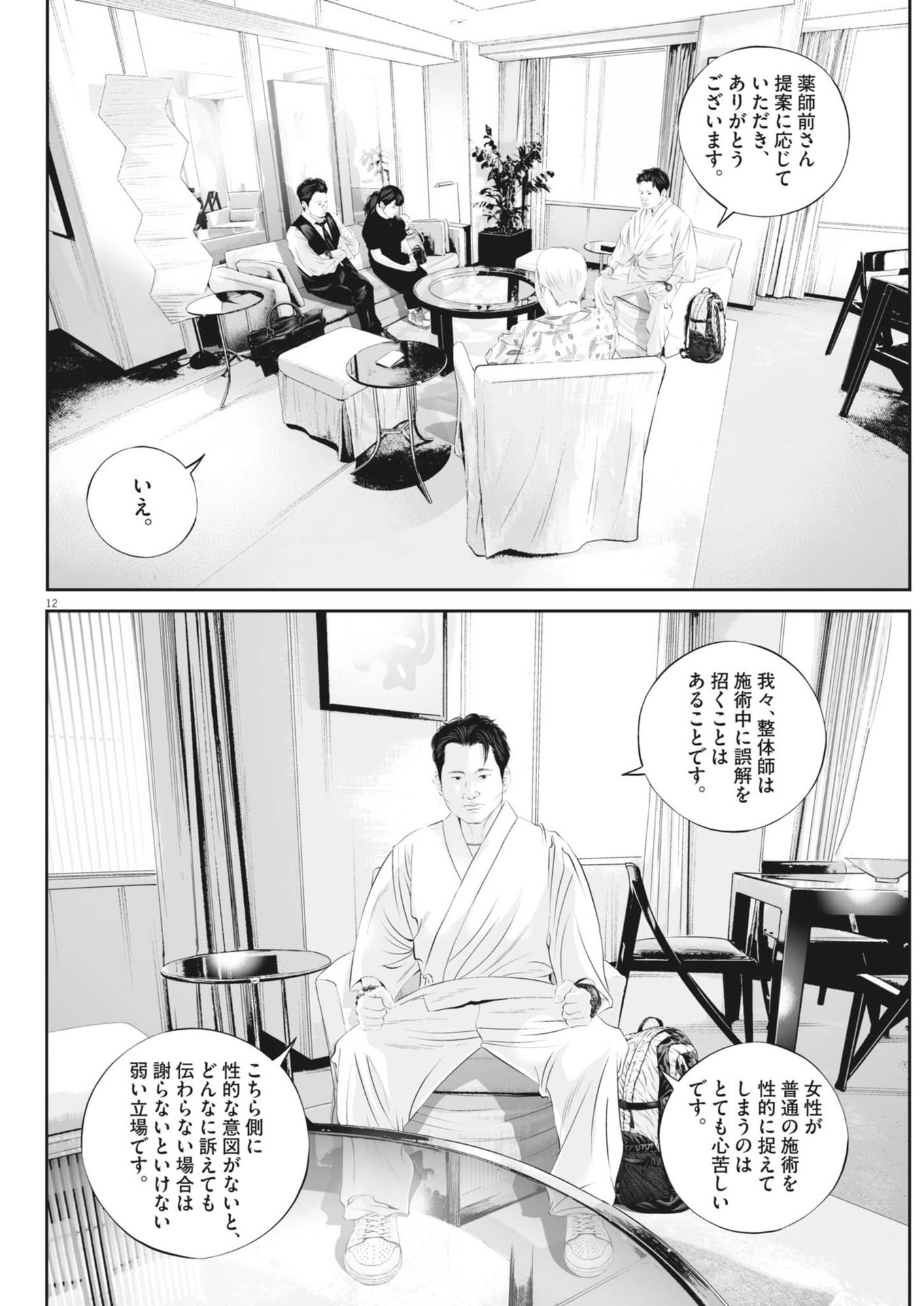 Page 12