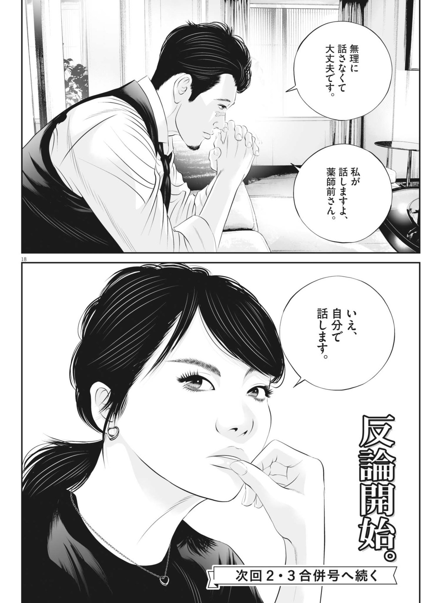 Page 18