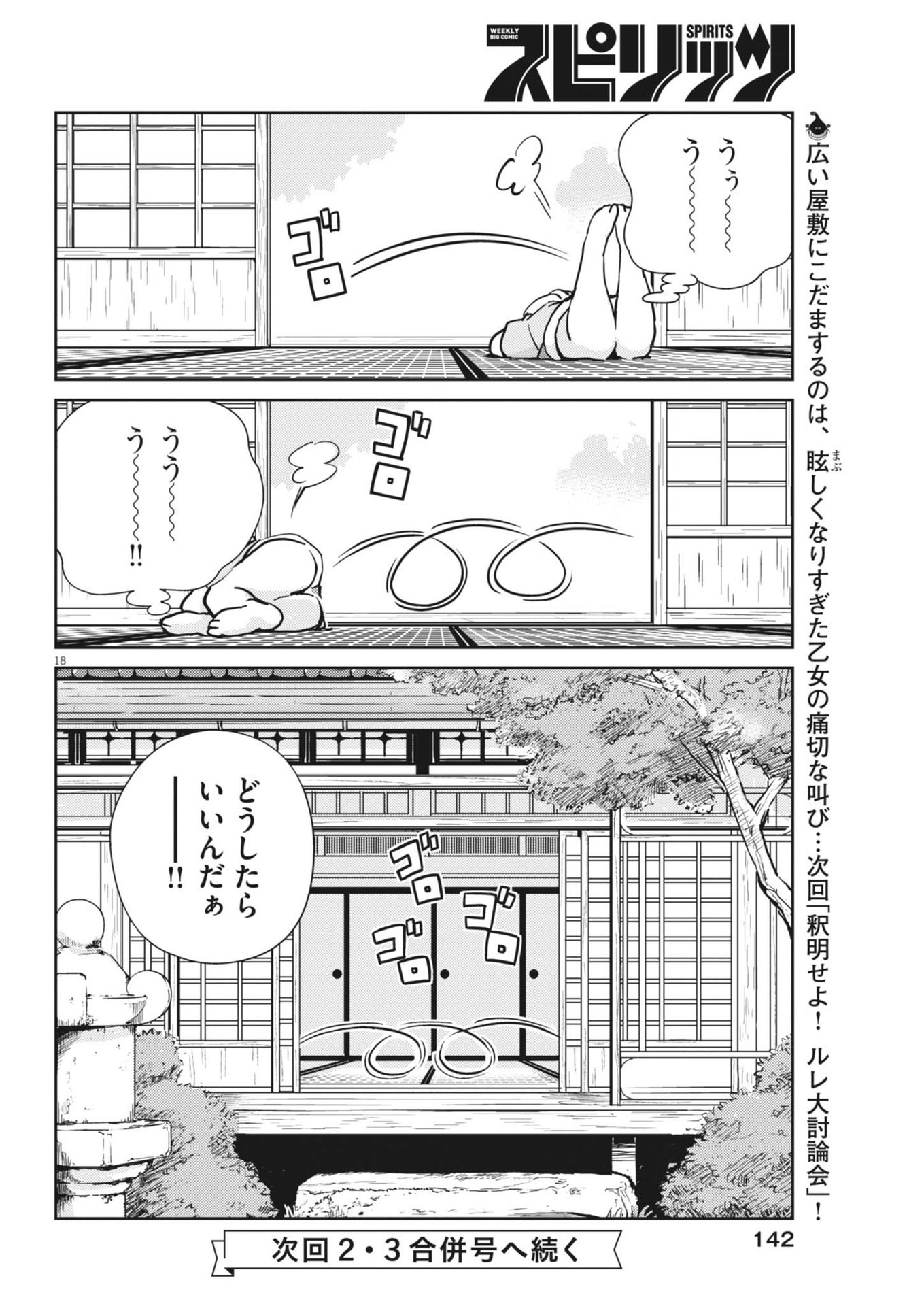 Page 18