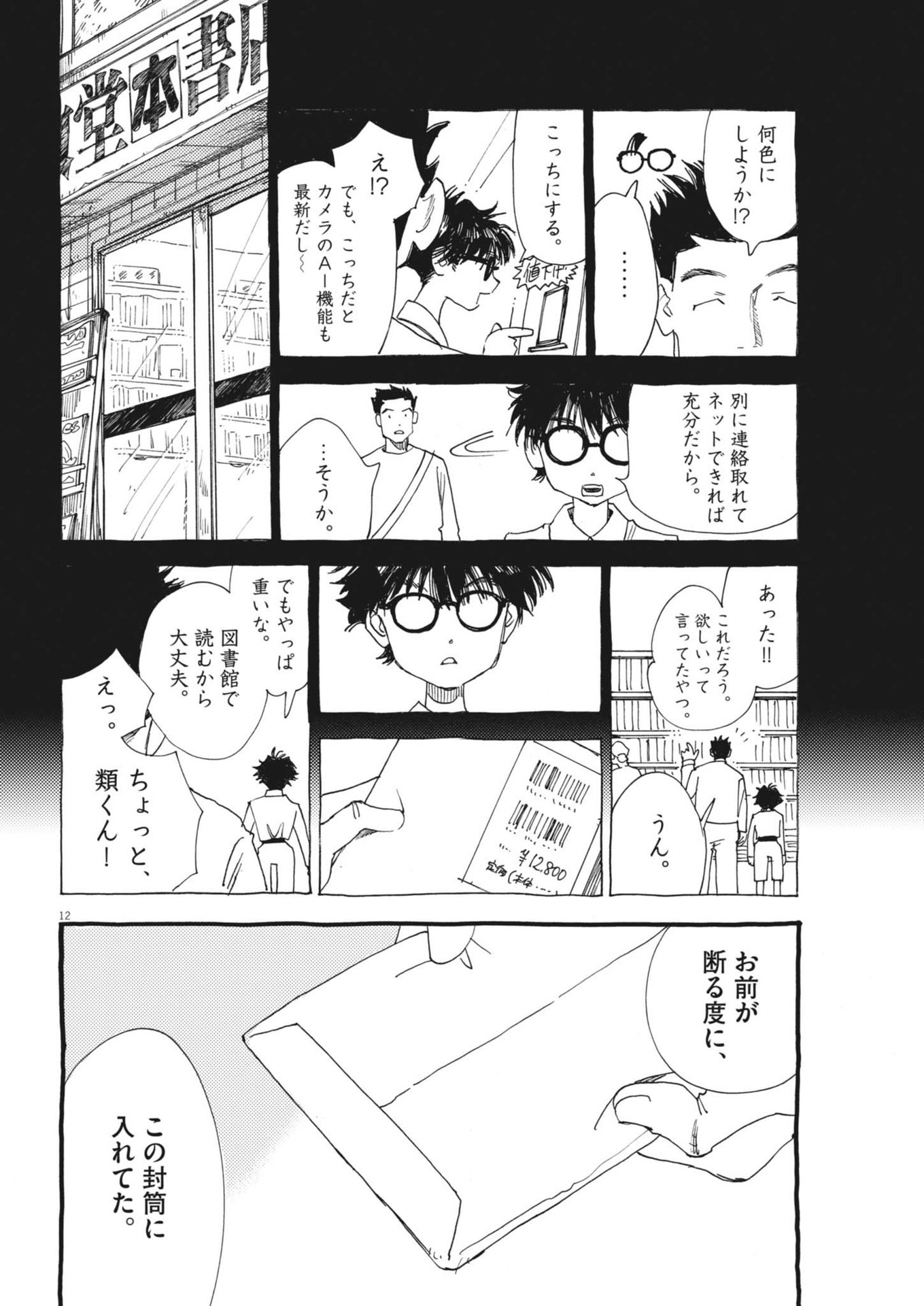 Page 12