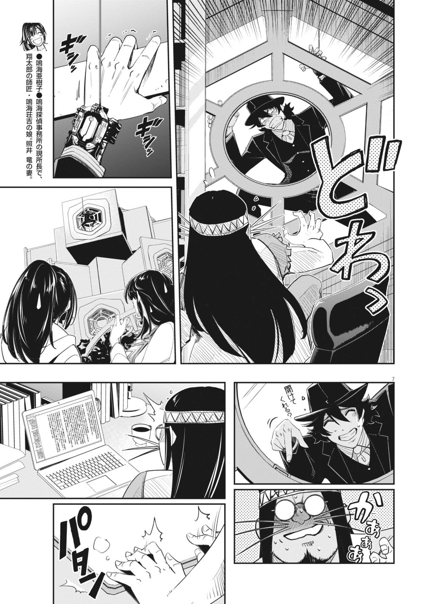 Page 7