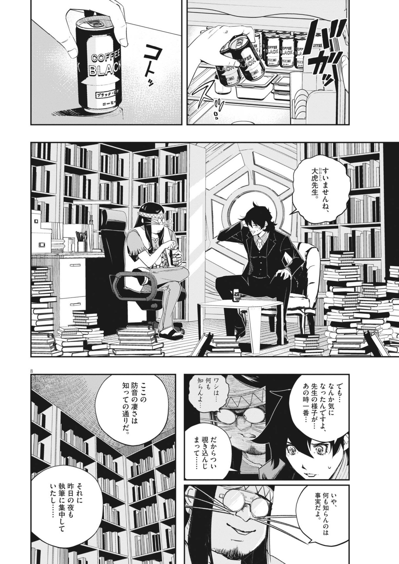 Page 8
