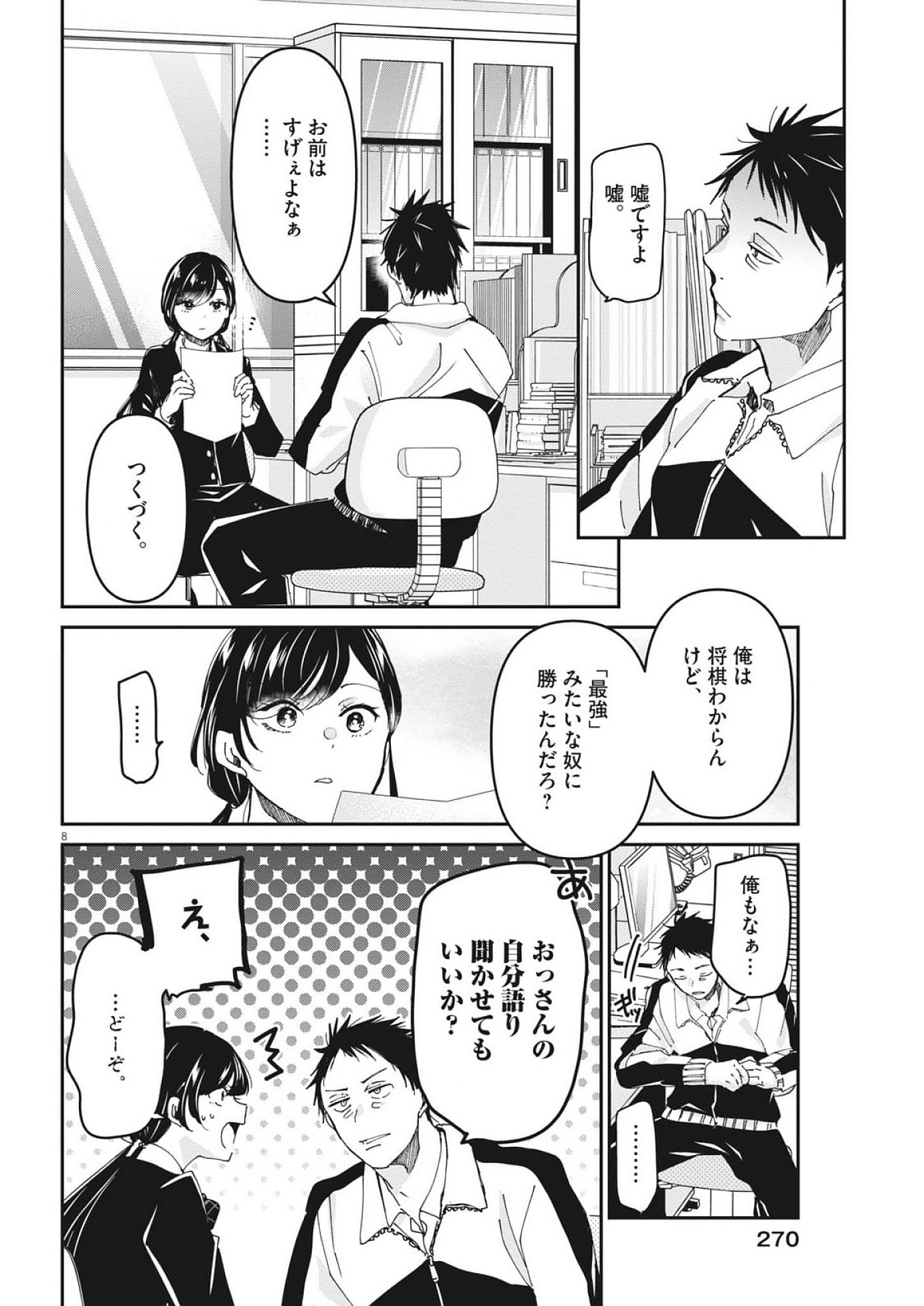 Page 8
