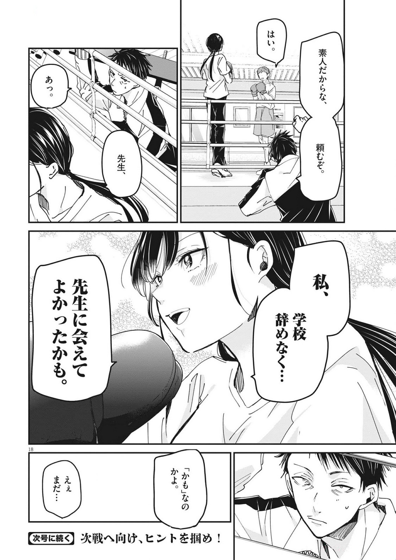 Page 18