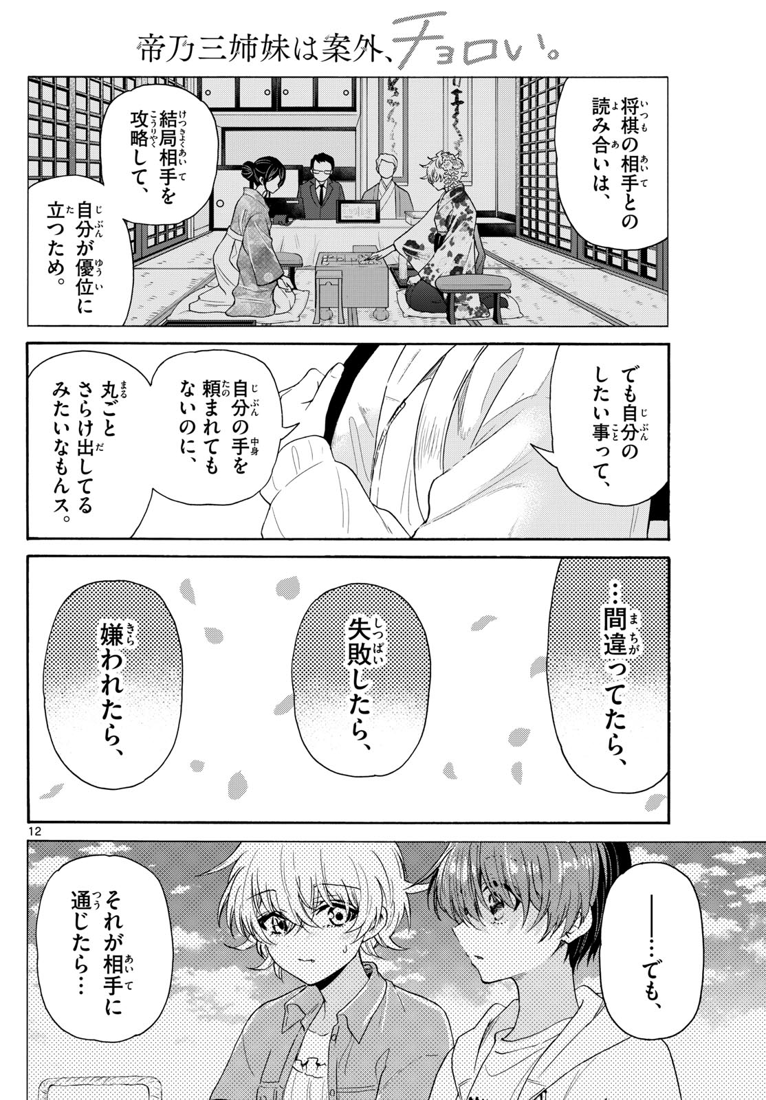 Page 12