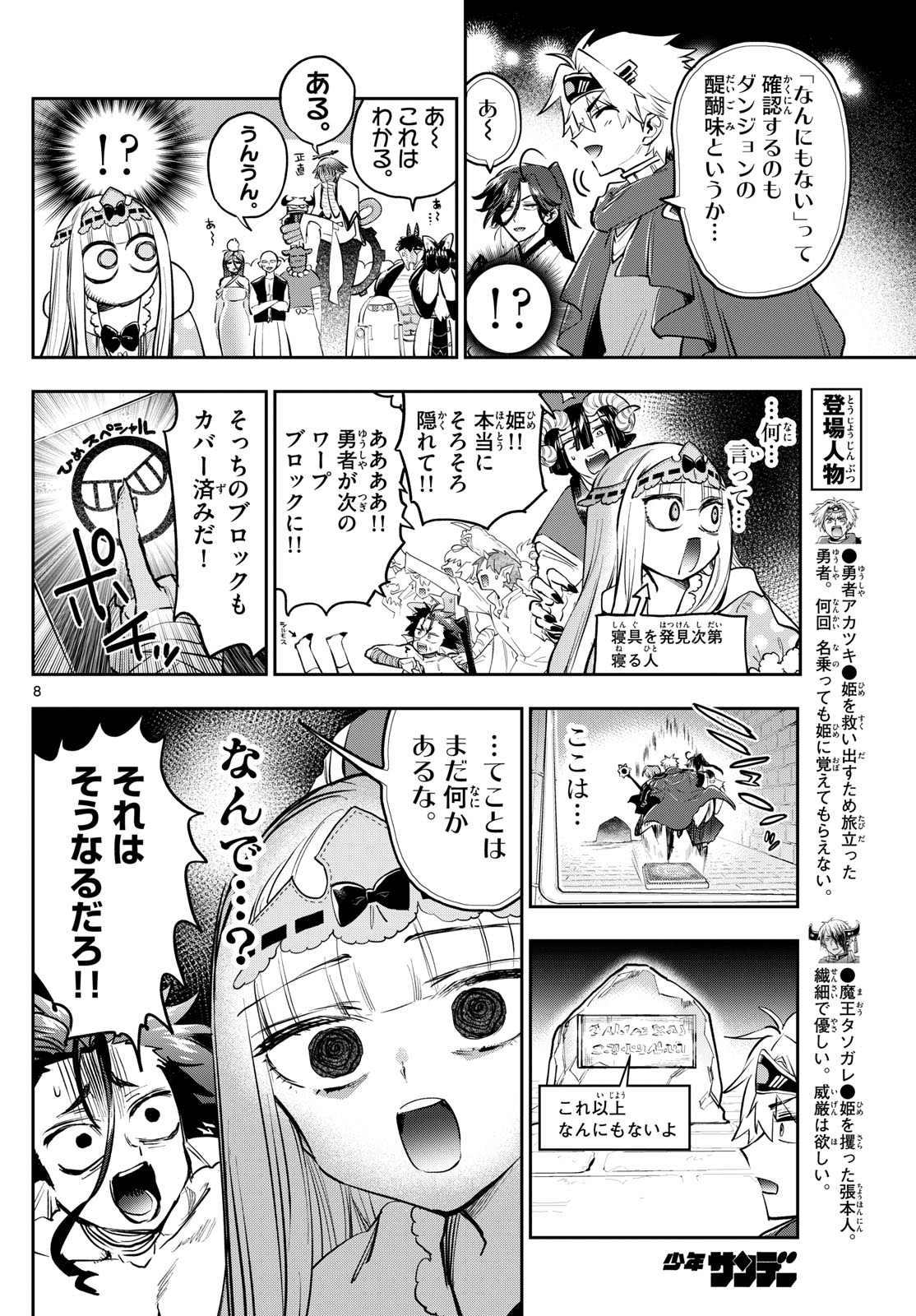Page 8