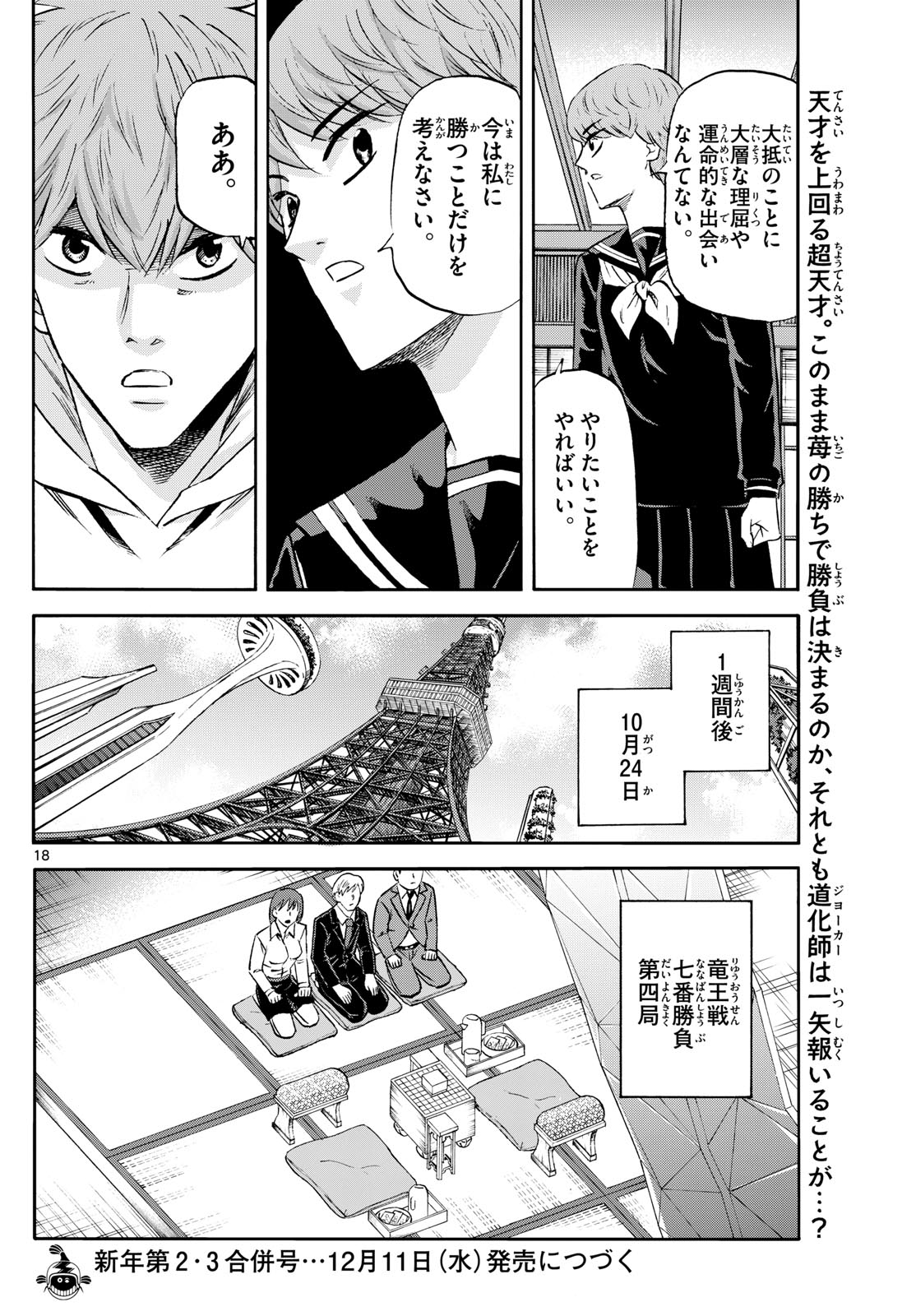 Page 18
