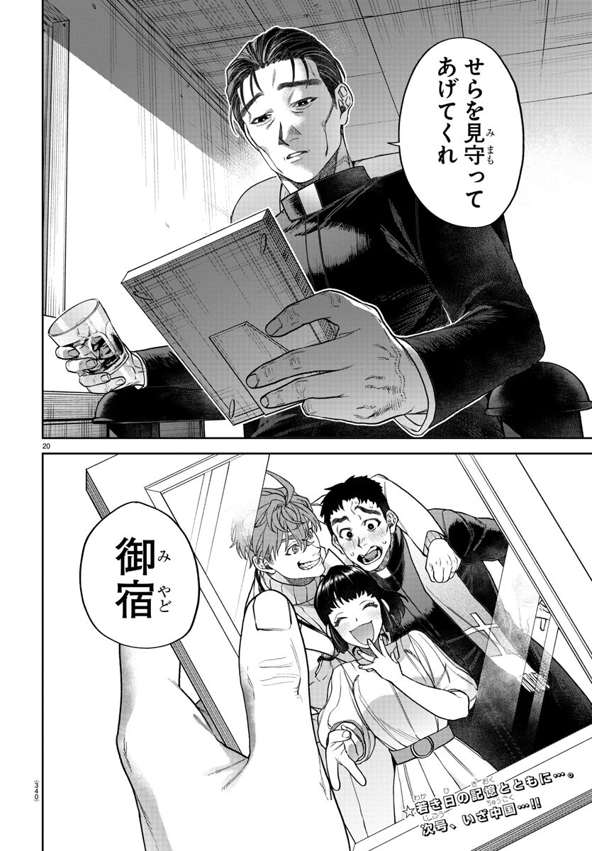 Page 20