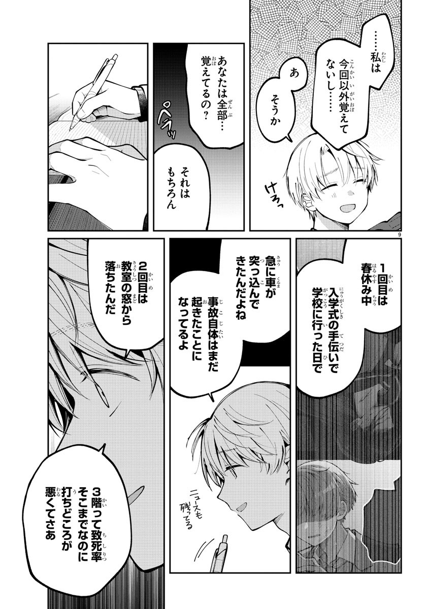 Page 9