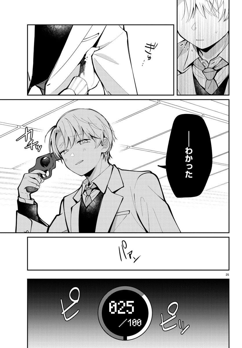 Page 25