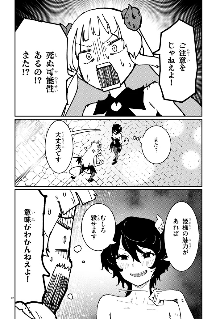 Page 12