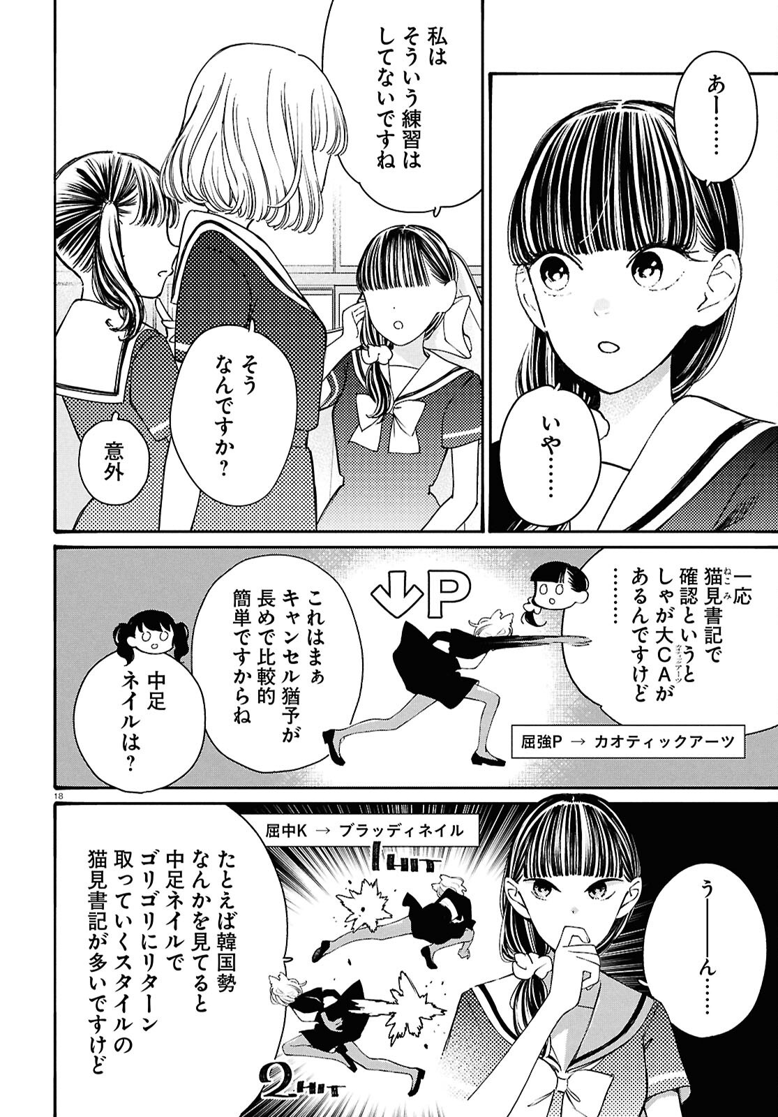 Page 18