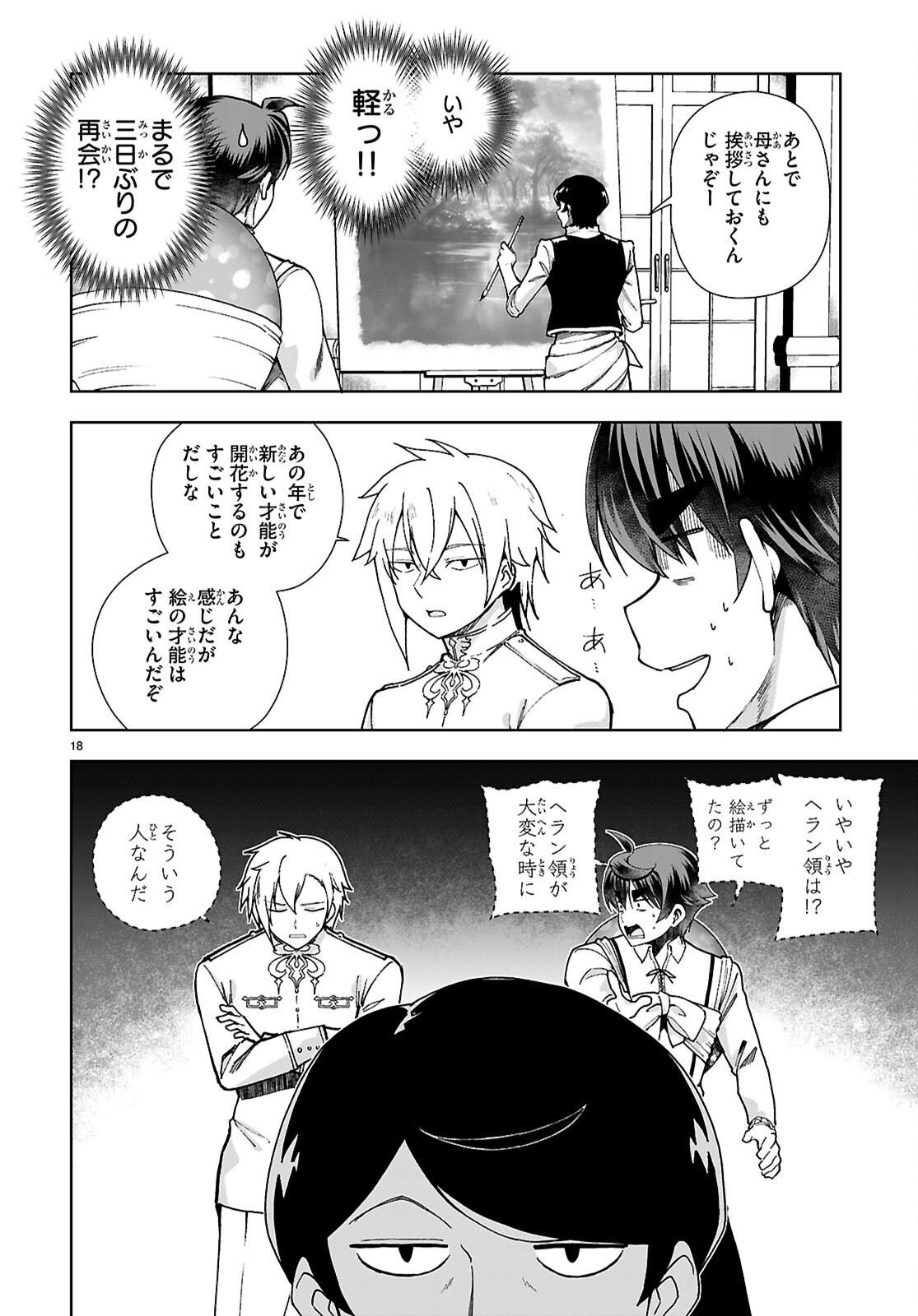 Page 18