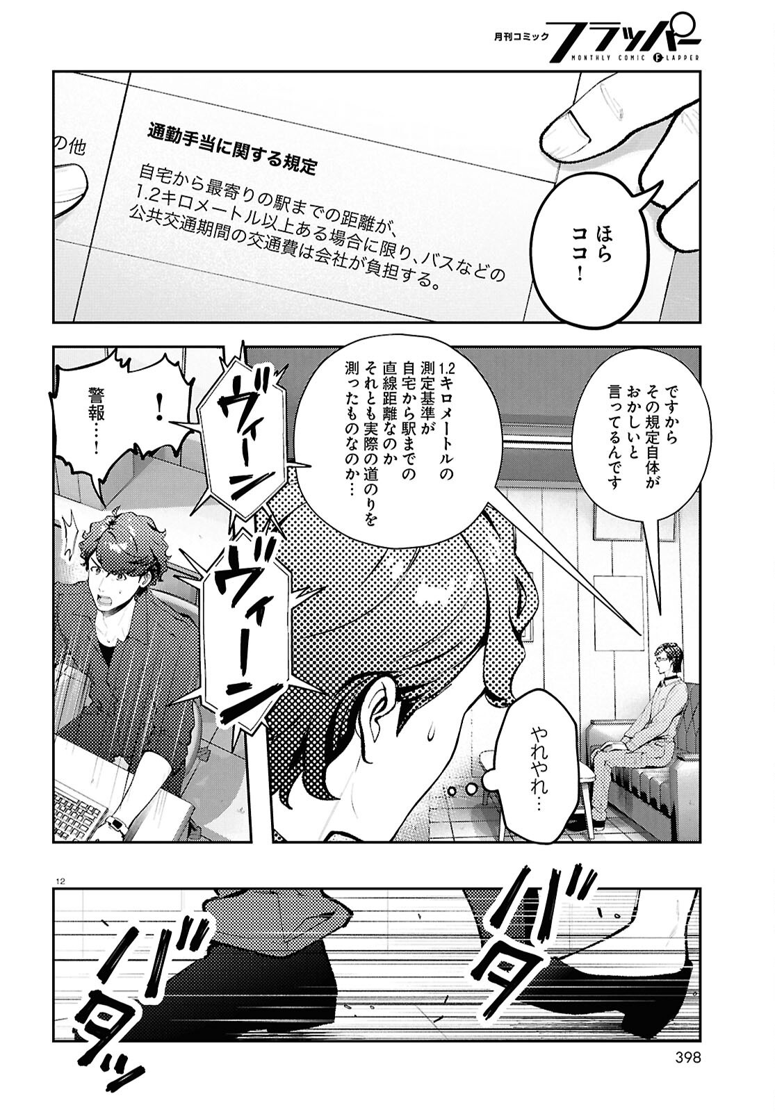 Page 12