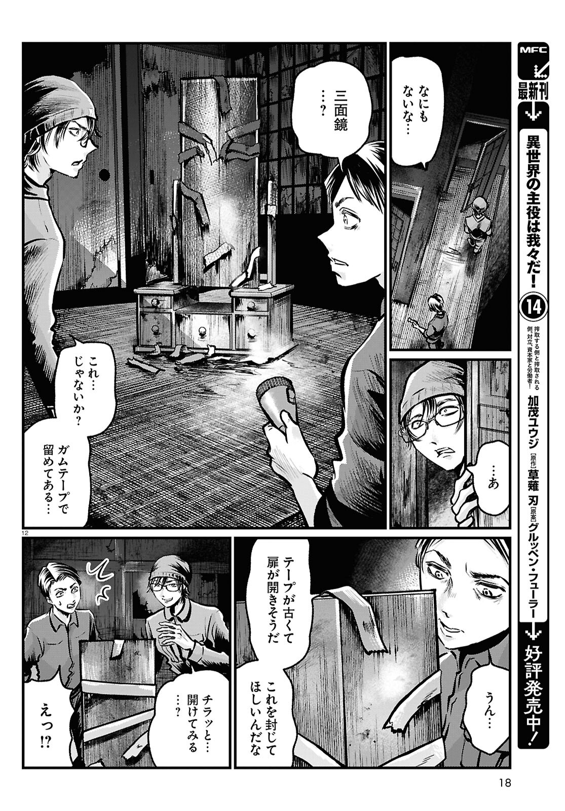 Page 12