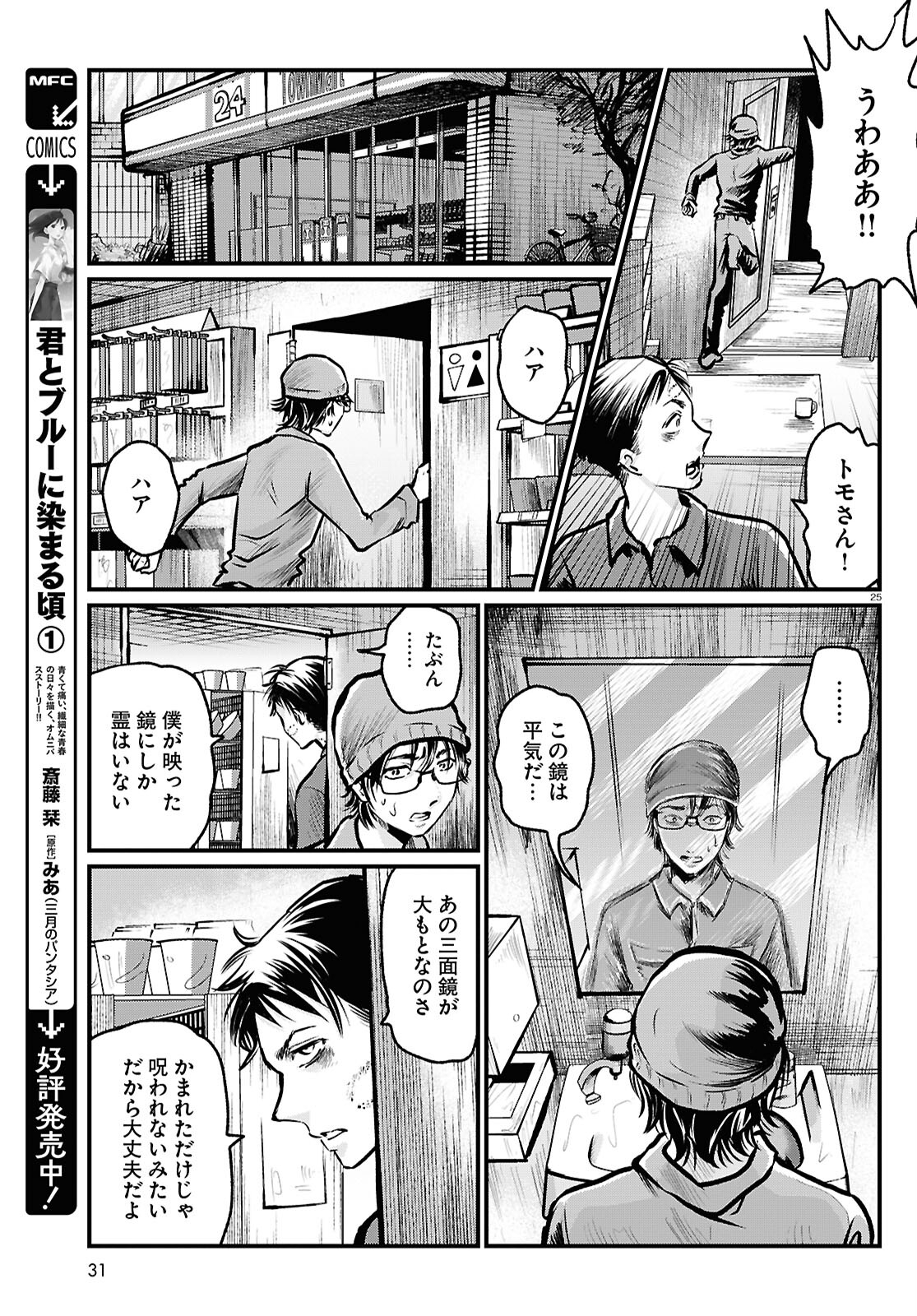 Page 25