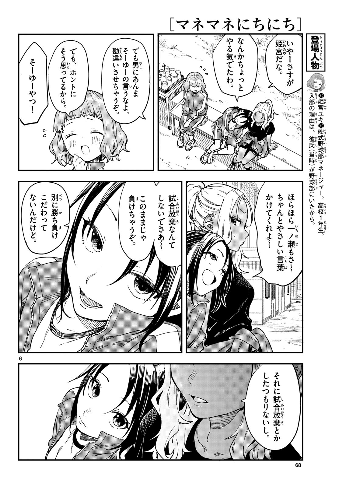 Page 6