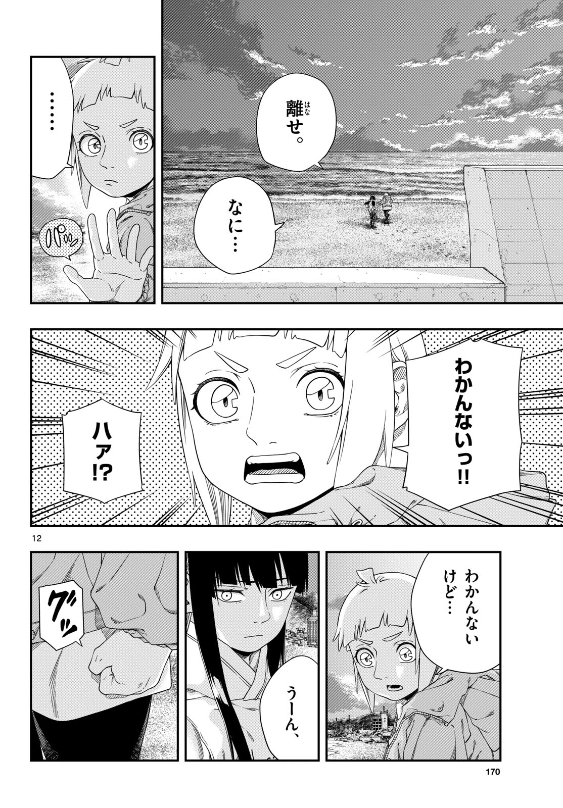 Page 12