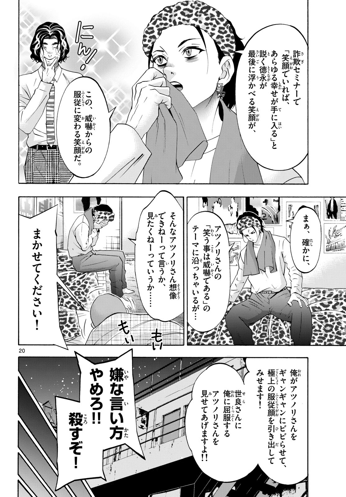 Page 20