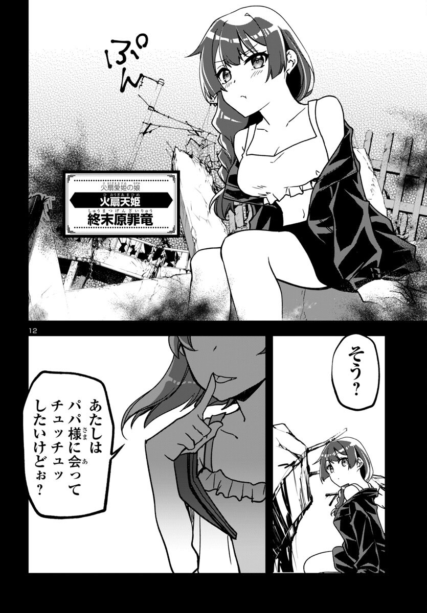 Page 12