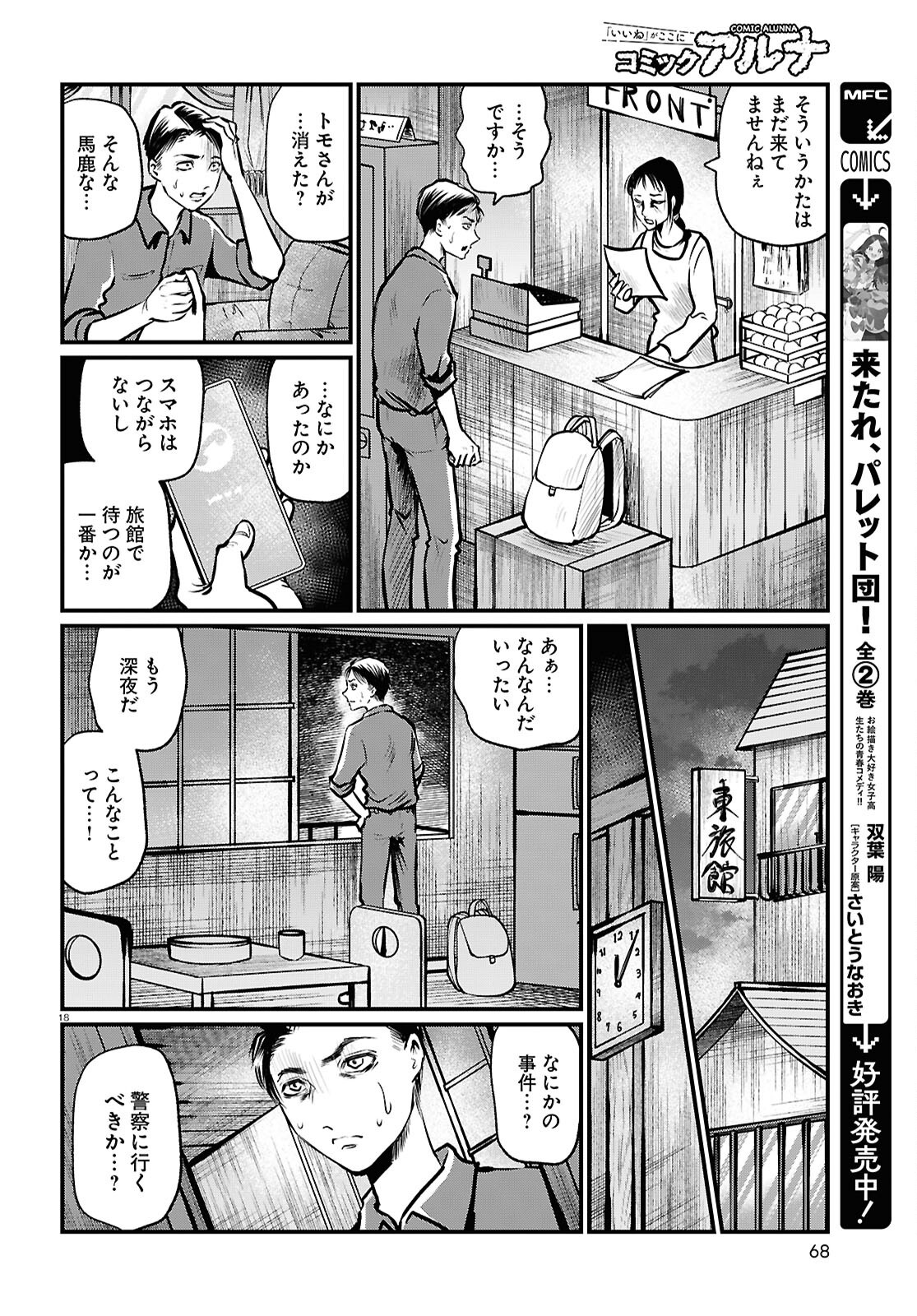 Page 18