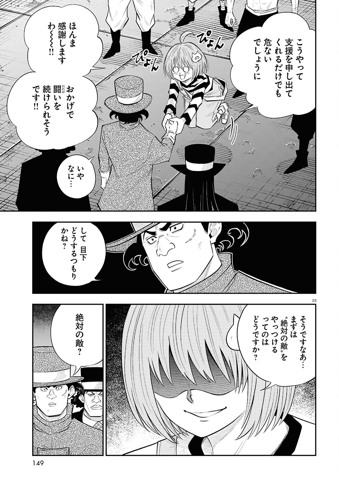 Page 23