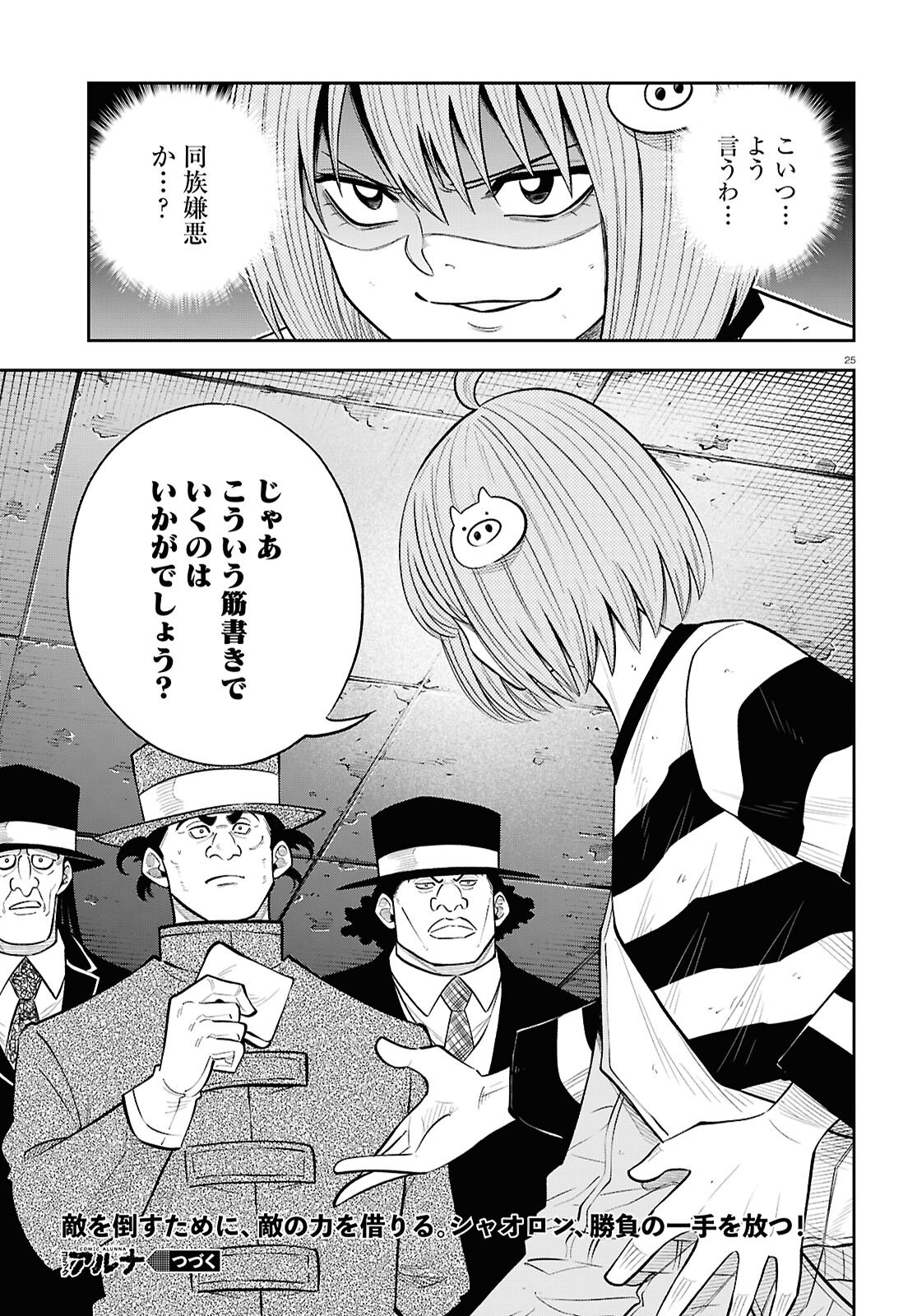 Page 25