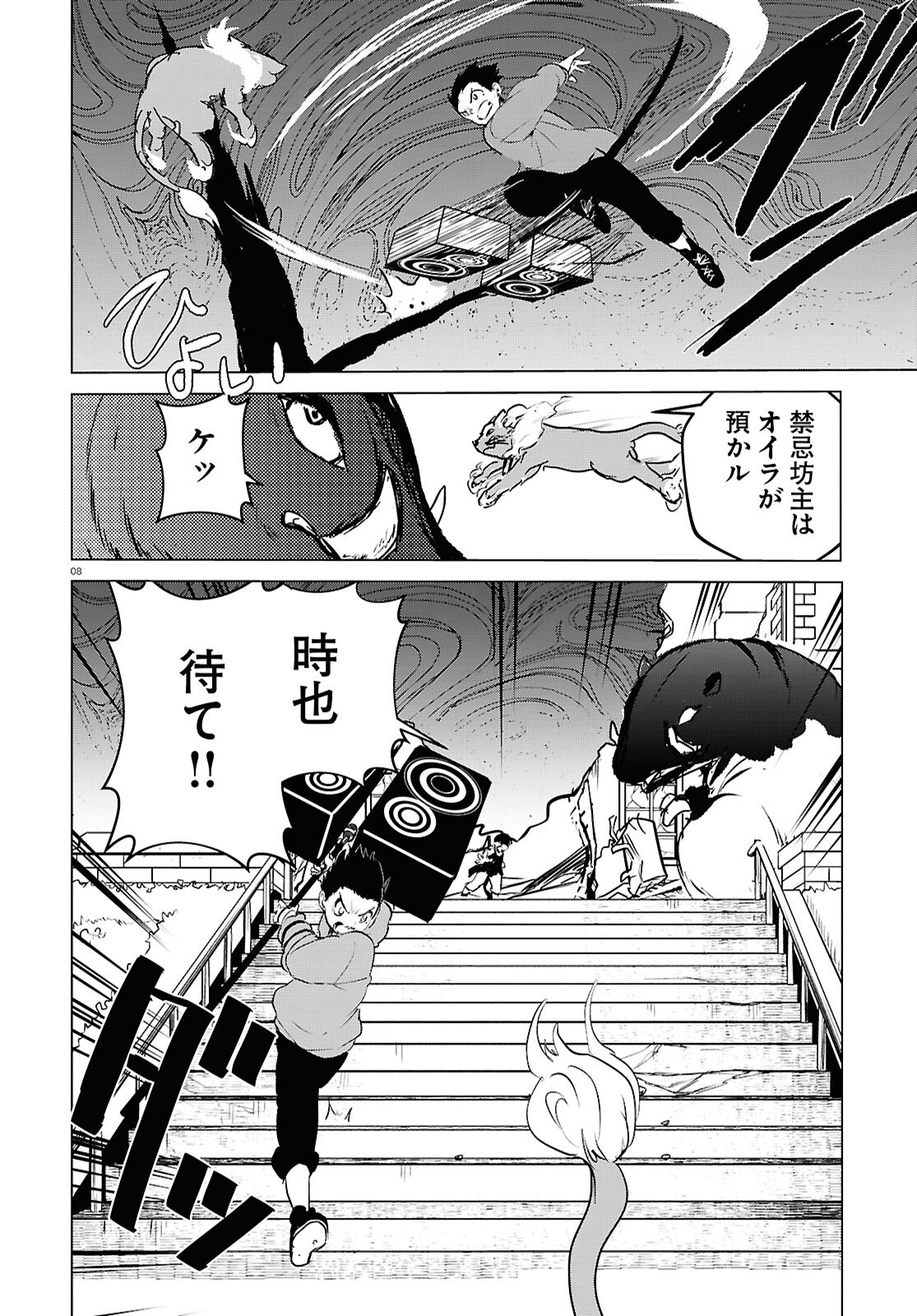 Page 8